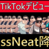 俺様が遂にTikTokデビューしたってよ